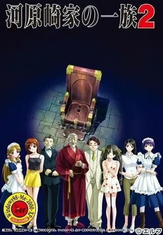 【PC】河原崎家の一族/河原崎家的一族【1+2】/1808-白夜ACG