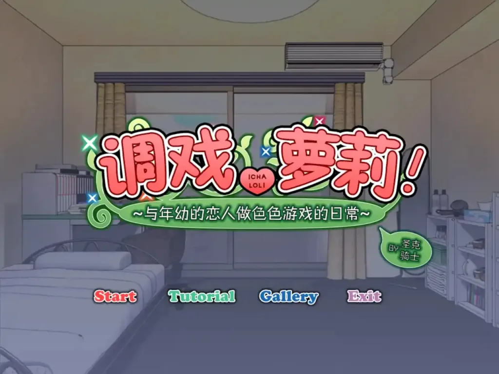 图片[2]-[PC+安卓+安卓kr]][触摸SLG/铜矿]调戏萝莉!～与年幼的恋人做色色游戏的日常/1791-白夜ACG