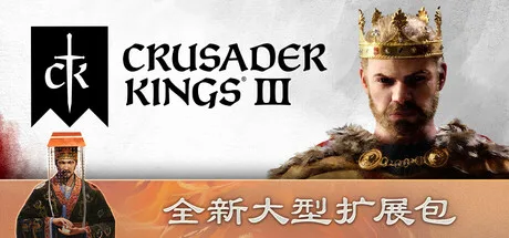 王国风云3/十字军之王3：皇家版/Crusader Kings III ROYAL EDITION v1.18.3 “「中世纪盛期战争服饰」‌&「神圣建筑」‌+ 1.18.3 更新” 包含全DLC 附修改器 （官中）-白夜ACG