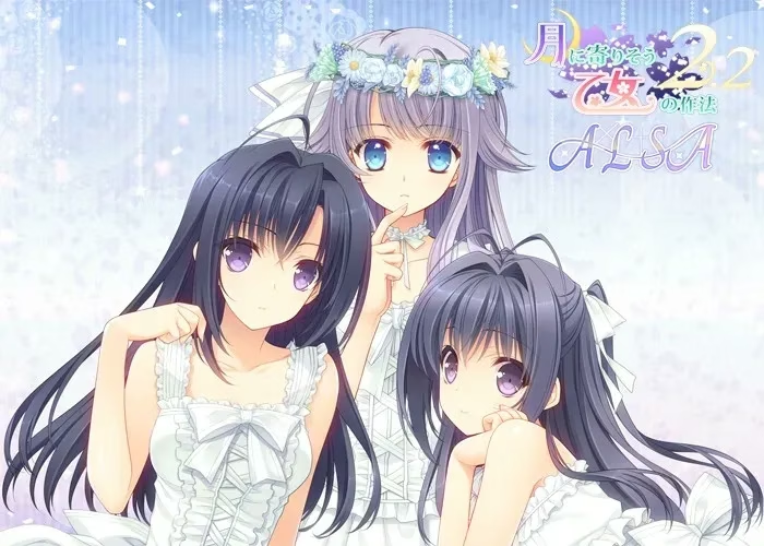 【PC】月に寄りそう乙女の作法2.2 A×L+SA!!/近月少女的礼仪2.2 A×L+SA!!/1384-白夜ACG