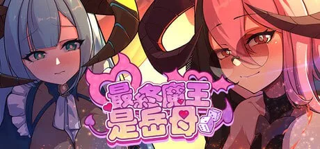 [PC+安卓盖世][回合SLG/肉鸽/像素动态] 最终魔王是岳母 Married Into Hell v1.0.1 Steam官中步兵版+全CG存档 [2.10G]1418-白夜ACG