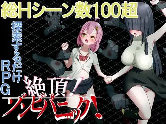 [PC+安卓][RPG/凌辱]超过100个H场景！被僵尸侵犯到高潮的探索RPG！/1438-白夜ACG