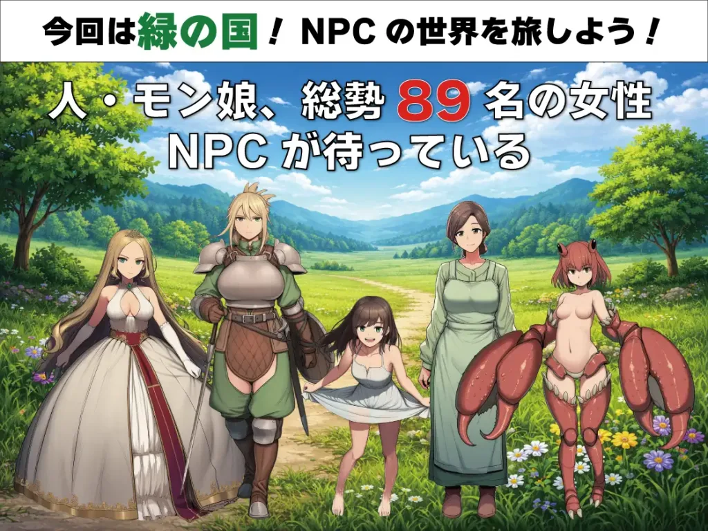 [PC+安卓]【日系RPG/魔物娘】NPC奸之无反应的她们绿之国篇 NPC姦 無反応な彼女たち 緑の国編内嵌AI汉化+作弊码/1510-白夜ACG