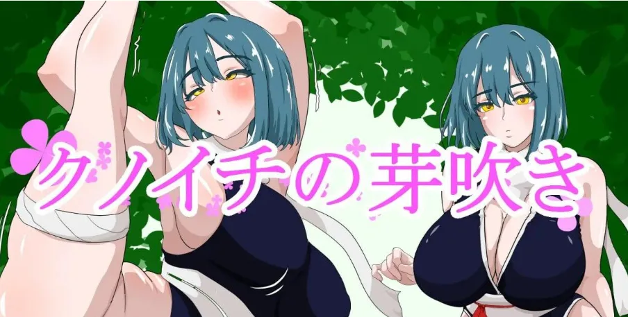 [PC+安卓][日式RPG/NTL] 女忍者的萌芽 クノイチの芽吹き 内嵌AI汉化版+作弊码 /1514-白夜ACG