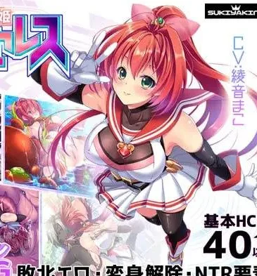[PC+安卓joi][RPG/魔法少女/无码]闪光圣姬马尾天星 聖光閃姫ポニーセレス v1.01官中/1555-白夜ACG