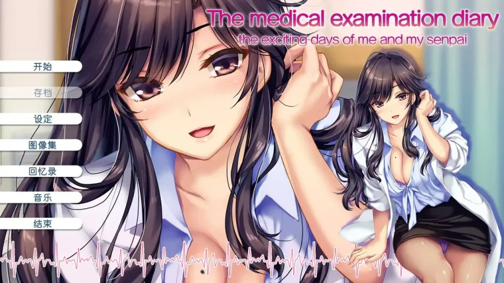 图片[2]-[PC+安卓ty][ADV/动态]我和她（女医师）的诊察日志 ボクと彼女（女医）の診察日誌 v1.0.0 AI汉化版/1586-白夜ACG