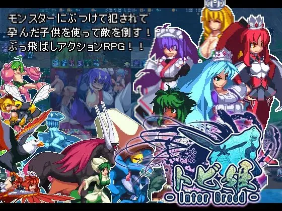 [PC+安卓]【ACT/像素动态】飞行姬 飞跃公主トビ姫 - Inter Breed - H版愤怒的小鸟 官中 1606-白夜ACG