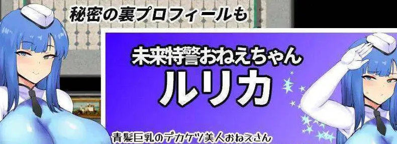 图片[3]-【RPG/机翻】［PC+安卓］NTRポリス 未来特警ルリサクラ V1.10/1615-白夜ACG
