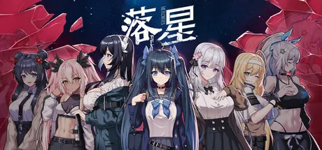 图片[3]-【PC/全年龄】落星 v1.04（官中）-白夜ACG
