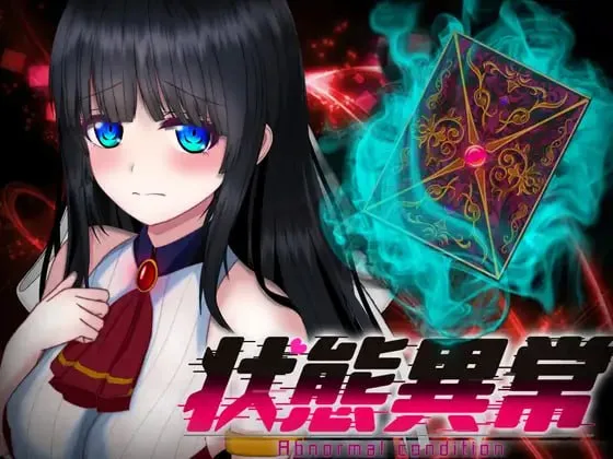 [PC+安卓][RPG/动态]状态异常 =Abnormal Condition= ～弱化/药物中毒/恐惧/魅惑篇～ 状態異常 =Abnormal Condition= ～弱体化/薬物中毒/恐怖/魅了編～ v1.0.2 AI汉化/1672-白夜ACG