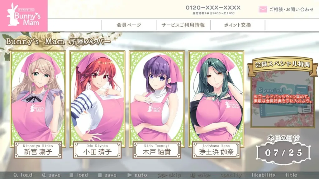 【PC】Bunny's ママ代行サービス/妈妈代行服务/家政上门服务/1673-白夜ACG