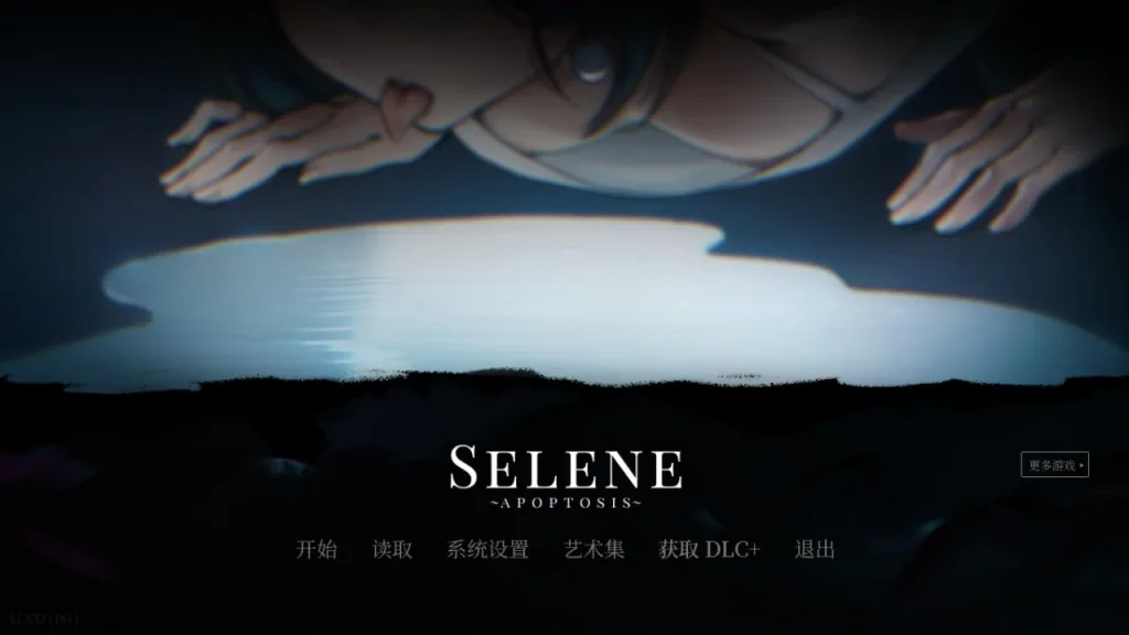 图片[2]-[PC+安卓joi][探索SLG/恐怖] 赛琳娜~细胞凋亡~ Selene ~Apoptosis~ V-I.I.XXI- STEAM官中版 支持者版+全DLC [1.40G]/1625-白夜ACG