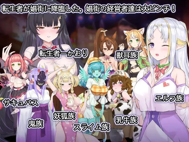 图片[2]-[经营SLG/魔物娘]异世界妓院路 异世界娼馆街 異世界娼館ロード v1.10 官中/1626-白夜ACG