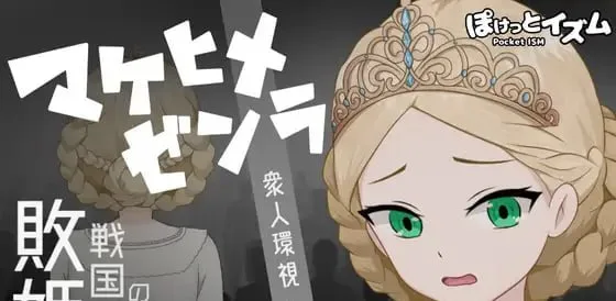 [RPG/羞耻露出]败姬全裸 ～战败国的公主在中央广场被全裸示众～ マケヒメゼンラ ～敗戦国の姫君は中央広場で全裸にされる～ v1.0.1 AI汉化版/1631-白夜ACG