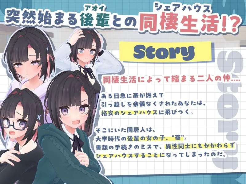 图片[2]-[PC+安卓盖世][SLG/3D/同居]能干的后辈葵酱 できる後輩アオイちゃん！　二人ぐらし始まっちゃいました【体験版第2弾】外挂机翻/1634-白夜ACG