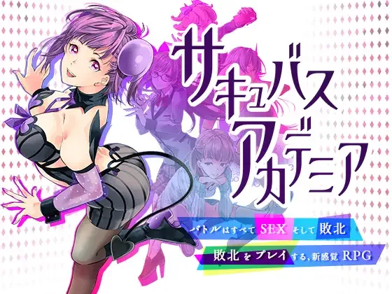 图片[3]-[PC+安卓joi][RPG/男性受/动态] 魅魔学园 サキュバスアカデミア V1.40+DLC AI内嵌汉化版+存档/1643-白夜ACG