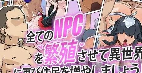 图片[2]-[PC+安卓mtool][探索RPG/奇幻] 让所有NPC繁殖，为异世界重新增加居民吧！ 全てのNPCを繁殖させて異世界に再び住民を増やしましょう！ AI汉化版+全回想存档 [1.0G]/1644-白夜ACG