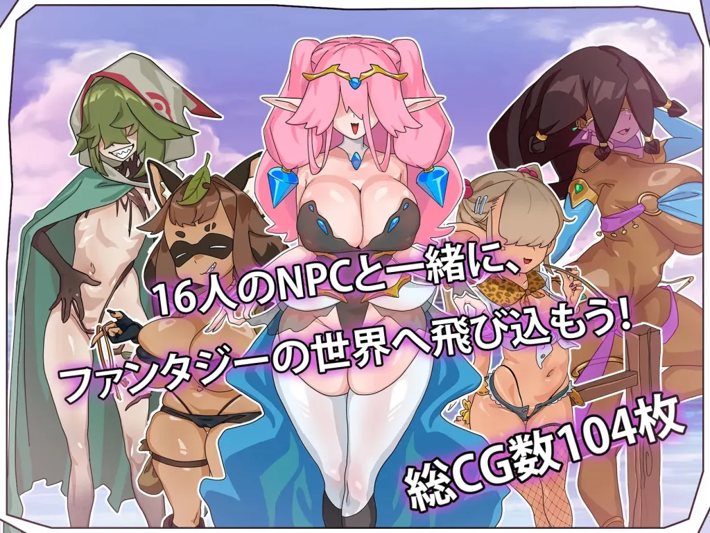 [PC+安卓mtool][探索RPG/奇幻] 让所有NPC繁殖，为异世界重新增加居民吧！ 全てのNPCを繁殖させて異世界に再び住民を増やしましょう！ AI汉化版+全回想存档 [1.0G]/1644-白夜ACG