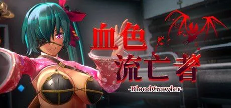 [日系SLG/3D动态]血色流亡者 Blood Crawler ブラッドクローラー V1.0 官方中文步兵版+存档/1652-白夜ACG