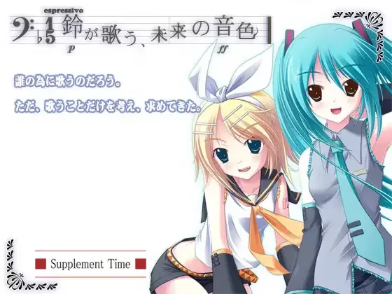 【PC/全年龄】铃音之歌、初音之声/鈴が歌う、未来の音色/2121-白夜ACG