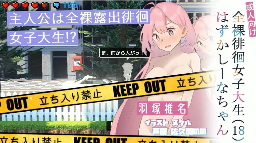 【3D/动态无码/官中】全裸徘徊的女子大学生~害羞的椎名酱 全裸徘徊女子大生 はずかしーなちゃん (18) v1.10/2180-白夜ACG