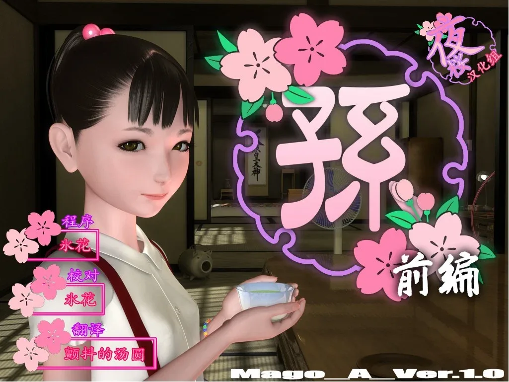 [SLG/互动3D/经典flash游戏/动态][夜桜汉化组]23部汉化游戏合集[14.5G]/2127-白夜ACG