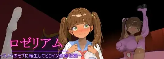 [PC+安卓mtool][RPG/NTL/动态]罗泽利亚姆 ロゼリアム v1.0.4 AI汉化 /2137-白夜ACG