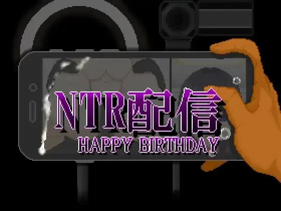 [PC+安卓mtool][SLG/NTL/像素动态]NTR直播─生日快乐─ NTR配信─HAPPY BIRTHDAY─ AI汉化 /2211-白夜ACG