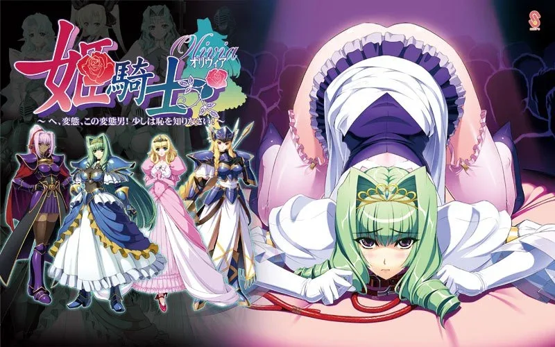 [ADV/步兵]姫騎士オリヴィア～へ、変態、この変態男！ 少しは恥を知りなさい！～姬骑士奥丽维亚~变，变态，你这个变态男！请知道羞耻!AI汉化去码版+全CG存档/2280-白夜ACG