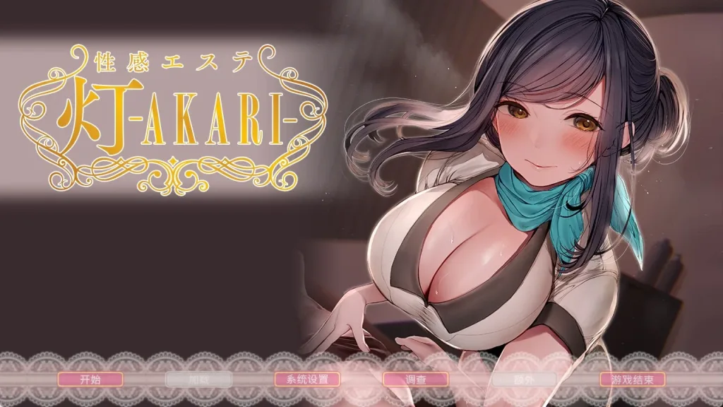 [PC+安卓kr][ADV/人妻/步兵]性感按摩院 ―灯―AKARI 性感エステ 灯 ―AKARI― マキ（28）汉化步兵/2262-白夜ACG