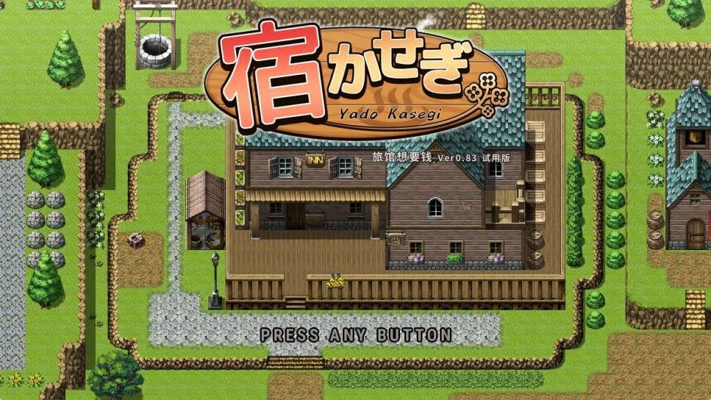 图片[2]-【RPG/经营】住宿打工 宿かせぎ v0.85t 官方中文版/1881-白夜ACG