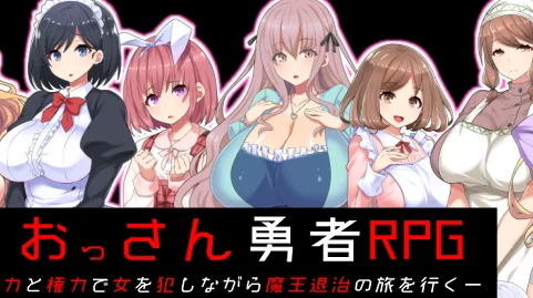 图片[4]-【PC+安卓】[RPG/NPC歼]大叔勇士RPG：用力量和权利侵饭女人的讨魔之路 汉化作弊版[800M]/1906-白夜ACG
