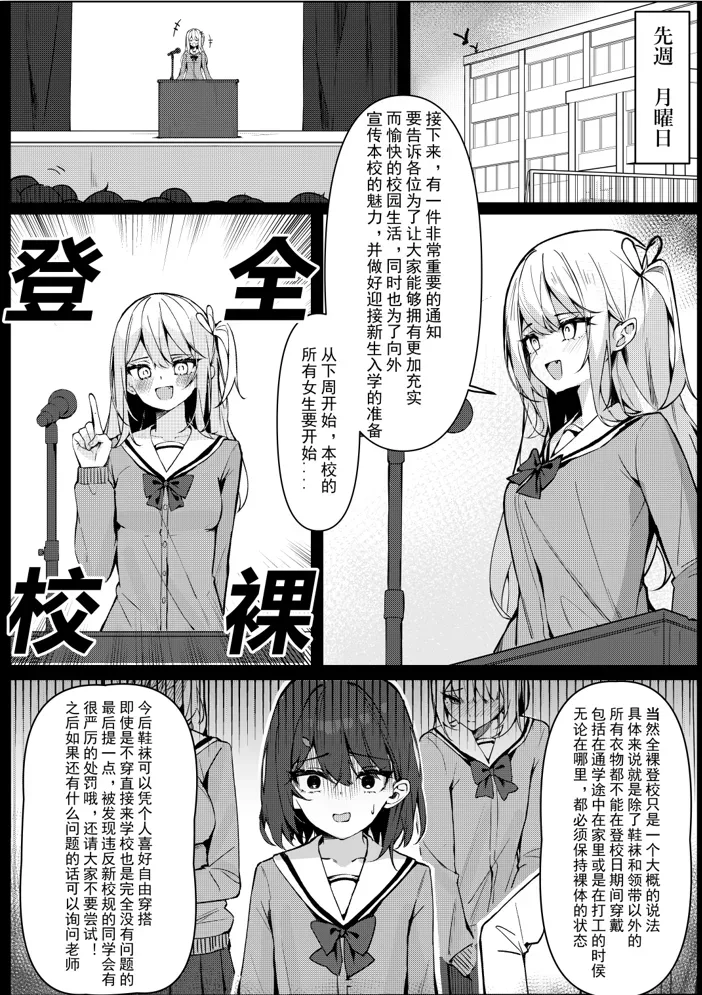 图片[6]-【汉化单行本】[KurinMon (咲凛玖)] 今天开始,全裸登校 1-3-白夜ACG