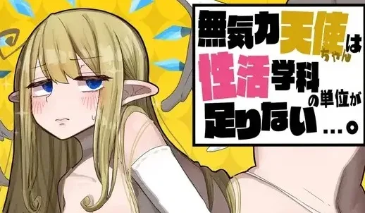 [PC+安卓joi][RPG/像素动态]无精打采的天使酱在性爱学科没有足够的学分留校补习 無気力天使ちゃんは性活学科の単位が足りない…v2.03+DLC 内嵌AI汉化[1.5G]/1976-白夜ACG