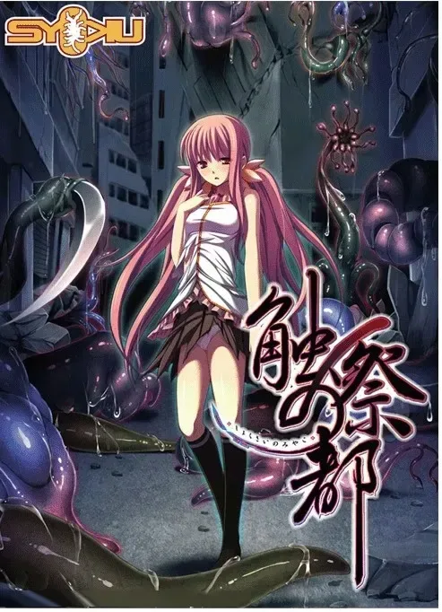 【PC+KRKR+安卓直装】[十二魔器]触祭の都/触祭之都/1987-白夜ACG