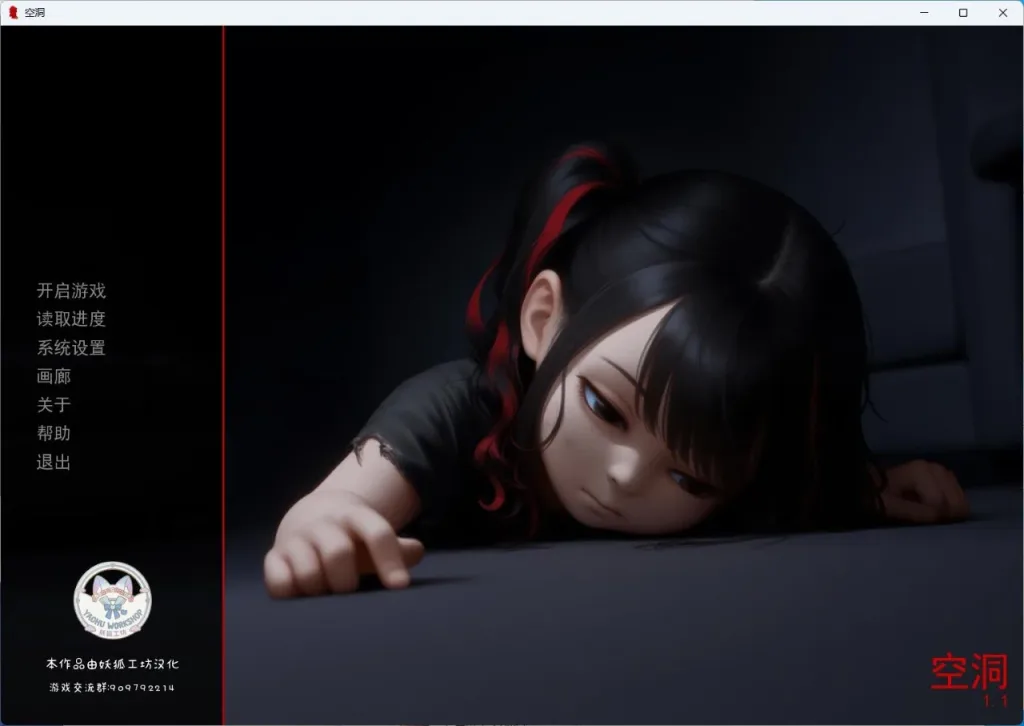 [PC+安卓joi][日系SLG/羞辱]空洞（Devoid）妖狐工坊汉化/1954-白夜ACG