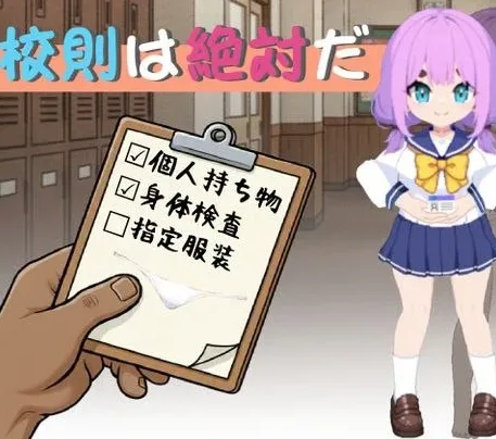 [PC+安卓盖世]【SLG/时间停止】校规即绝对的 校則は絶対だ v1.0.3 官中版 [270M]/1957-白夜ACG