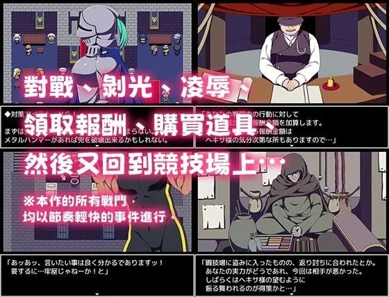 图片[3]-[PC+安卓joi][RPG/凌辱/后宫]竞技场剥衣匠RPG 闘技場の引ん剥き職人RPG 官中/1962-白夜ACG
