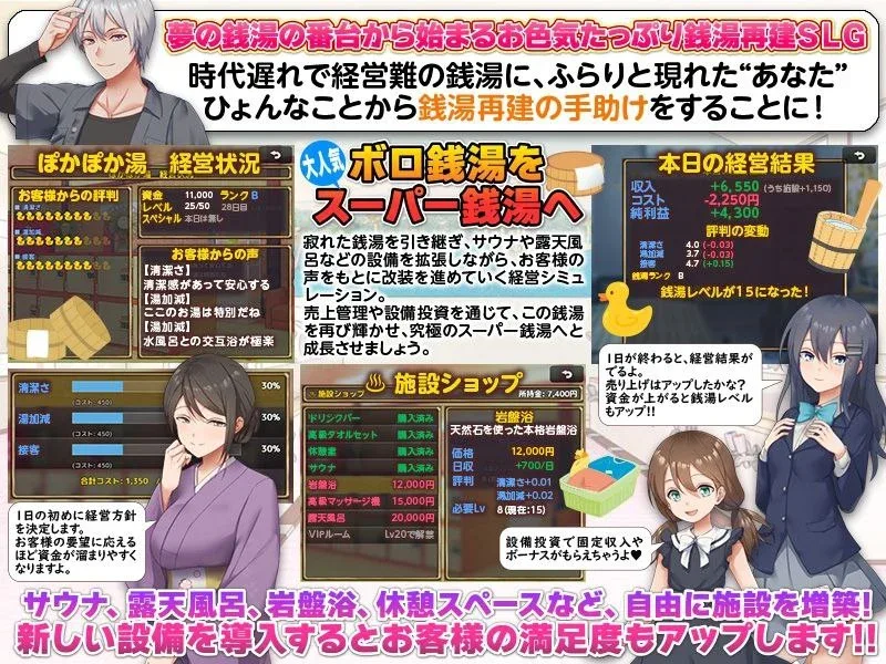 [PC+安卓mtool]【SLG/NTL/后宫】公共浴场重建模拟 大家快来哦！暖呼呼澡堂！銭湯再建シミュレーション みんなおいでよ!ぽかぽか湯！AI汉化/1964-白夜ACG