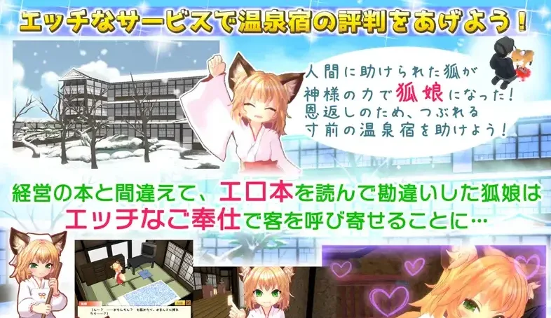 图片[2]-[PC+安卓盖世][SLG/3D互动/动态]きつね娘のエッチなお宿 / 狐娘的色色旅馆 御所AI翻译去码/1966-白夜ACG