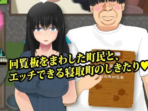 【PC+安卓】【探索RPG/巨乳/日常】NTR的小镇（寝取町のエッチな回覧板 〜町内探索型AVG・玄関あけたら即エッチ〜）V1.0 内置AI汉化/1968-白夜ACG