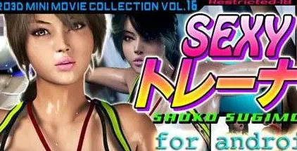 【PC+安卓】[SLG/梅麻呂3D/动态]杉本女教练 杉本翔子のSexyトレーナー/1970-白夜ACG