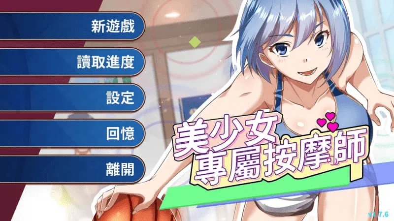 图片[2]-[PC+安卓盖世]【日系SLG/动态】美少女专属按摩师 v1.82 官方中文步兵版/1818-白夜ACG