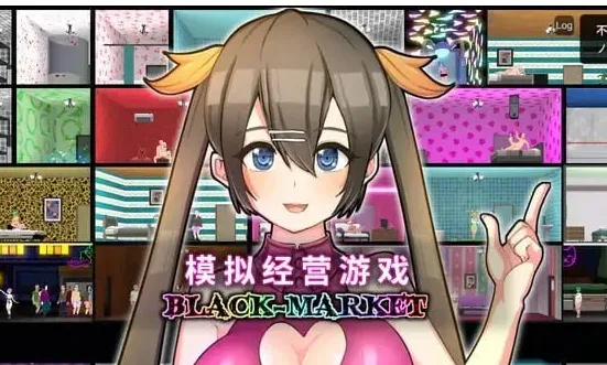 [PC+安卓盖世][经营SLG]暗黑旅店 暗黑窑子 暗黑娼馆~Black Market~ v1.23官方中文版/1819-白夜ACG