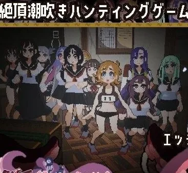 [PC+安卓盖世][ACT/像素动态]H版黎明杀机 废弃学校 触手少女狩猎～在废弃学校中颤抖～ 触手ガールズハント～廃校でイグイグ～ v1.0.0 生肉/2067-白夜ACG