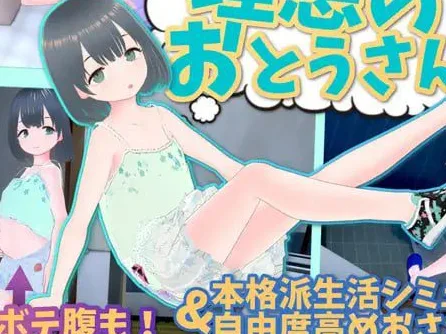 [PC+安卓盖世]【SLG/3D动态】理想的父亲 ~ 与爱女的同居生活 ~ 理想のおとうさん ～愛娘との同棲生活～ 本体v1.2.8 +DLC 1.0.2 官方中文版/2043-白夜ACG